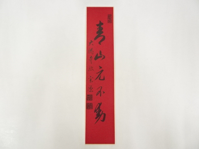 JAPANESE ART / TANZAKU / HAND PAINTED CALLIGRAPHY